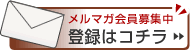 会員登録・マイページ